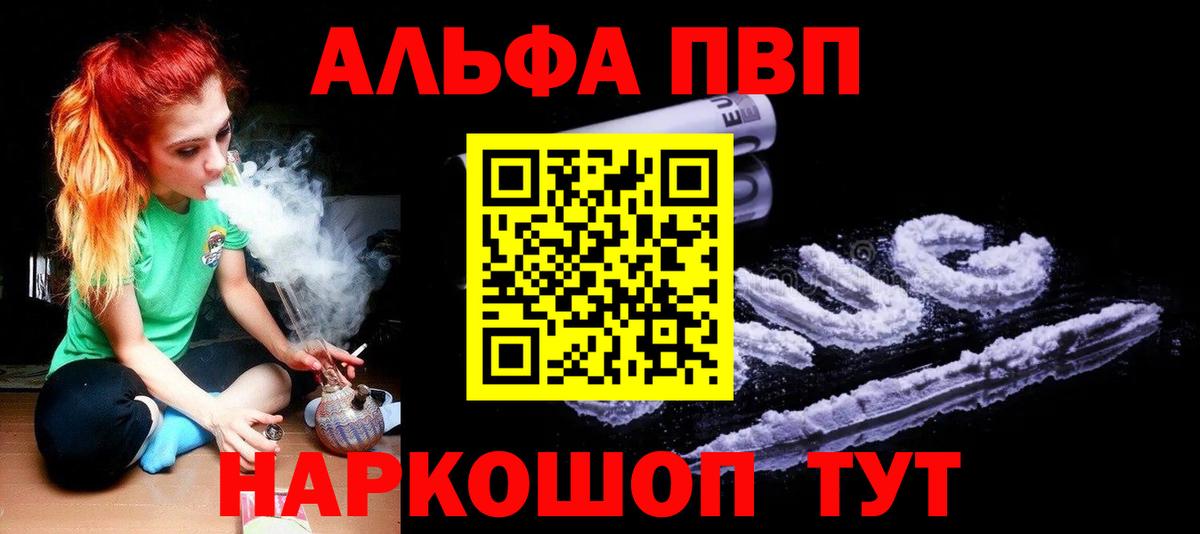 Альфа ПВП VHQ  Вход с VPN  Alpha-PVP кристаллы  A-PVP СК  Энгельс 