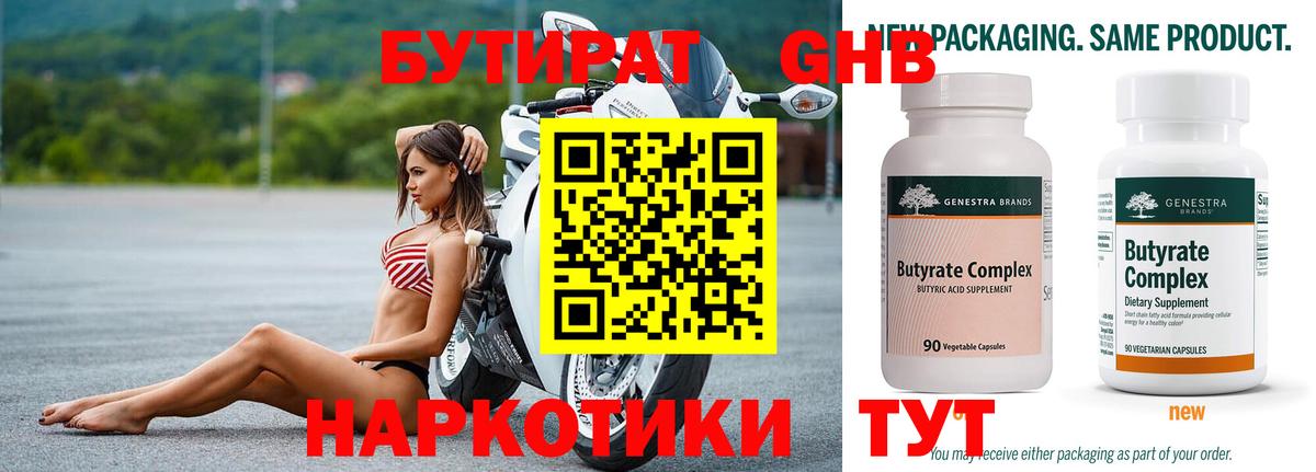 Бутират оксана Энгельс