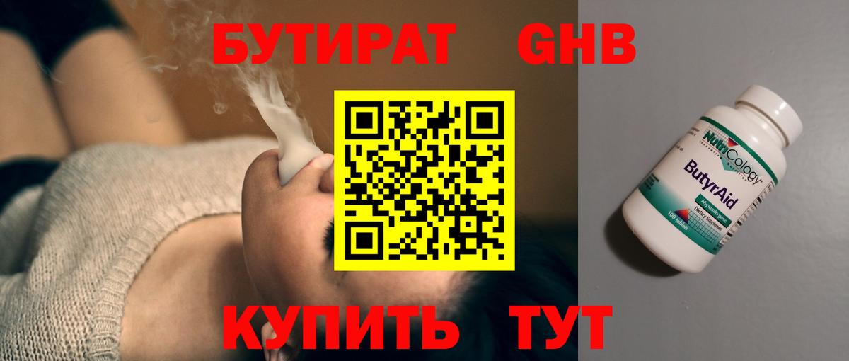 Бутират  Вход с VPN  Энгельс  БУТИРАТ 99% 