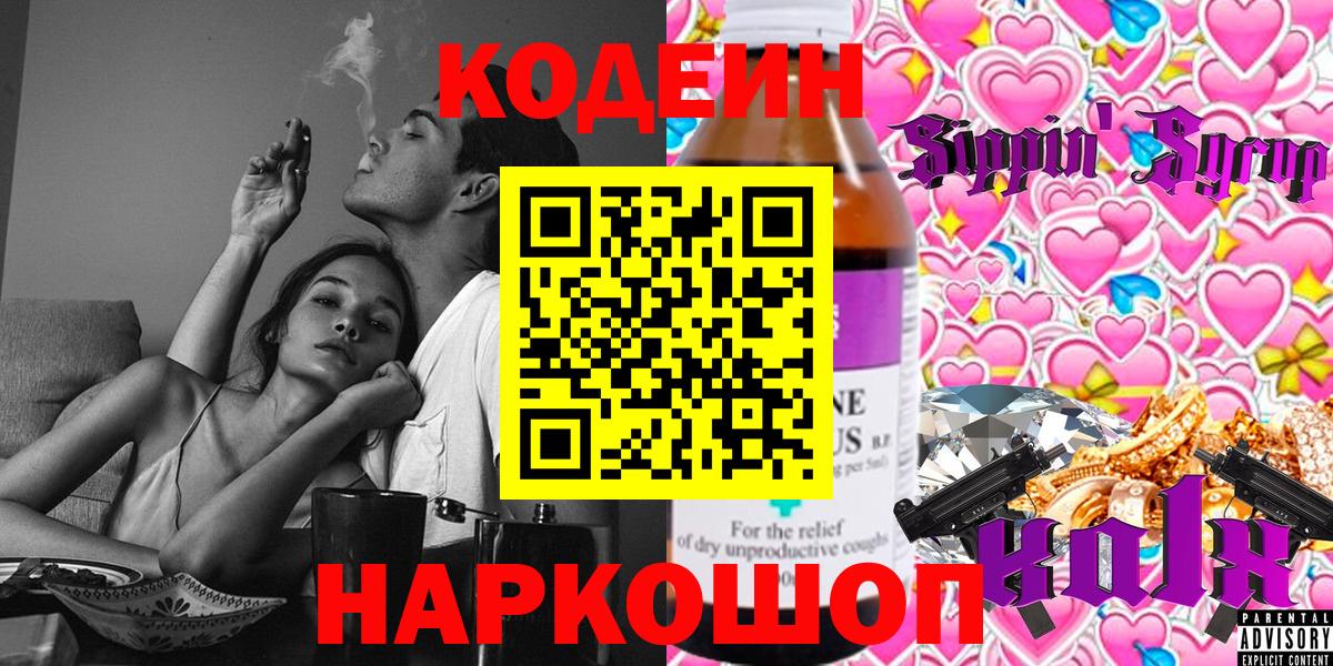 Кодеин Purple Drank  Вход с VPN  Codein Purple Drank  Энгельс 