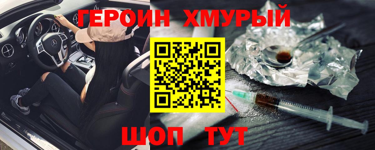 ГЕРОИН белый  Вход с VPN  Энгельс 