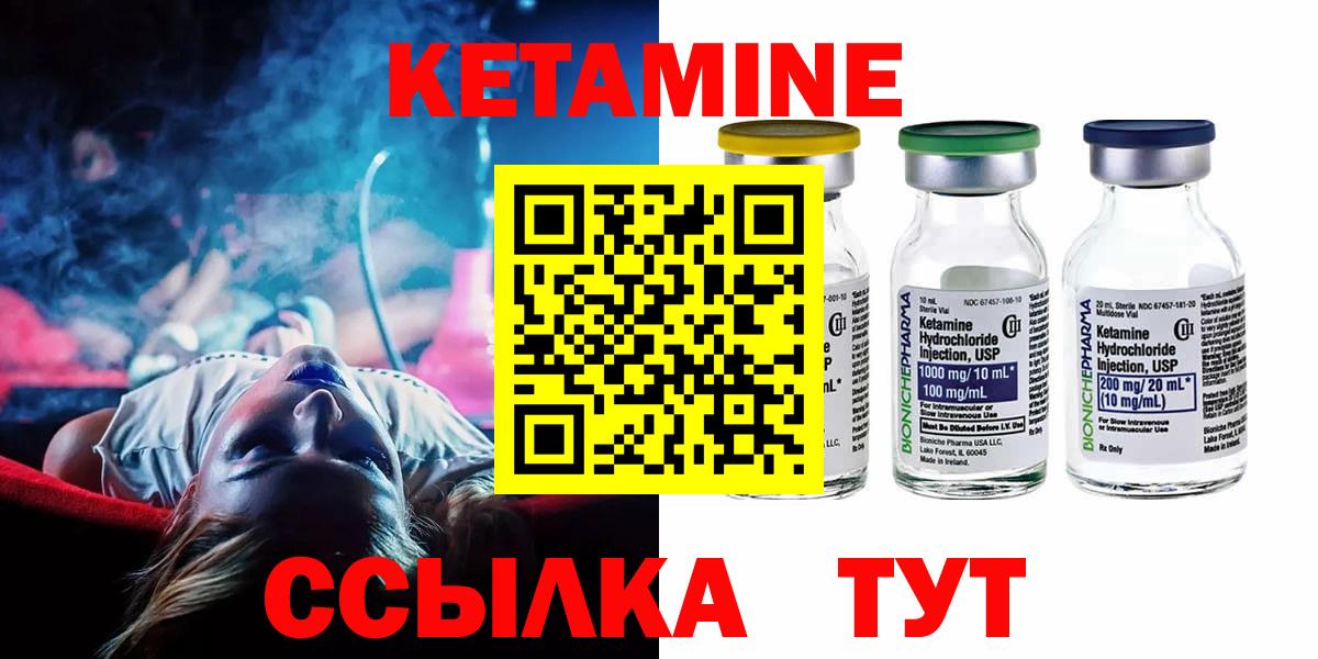 КЕТАМИН VHQ Энгельс
