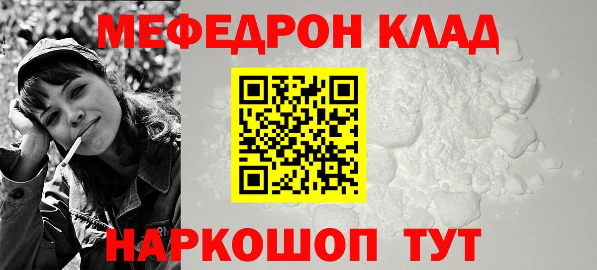 МЕФ  МЯУ-МЯУ mephedrone  Вход с VPN  Энгельс 